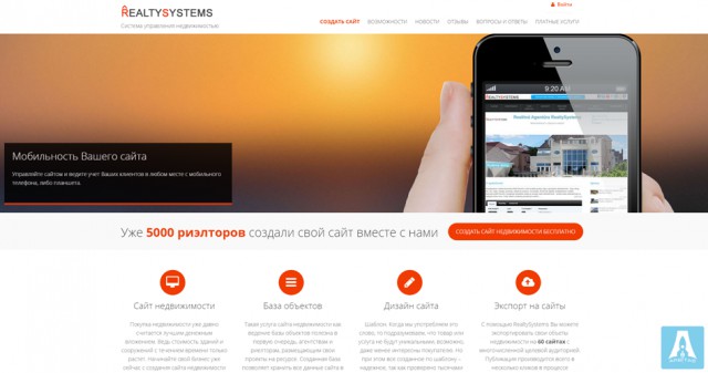 RealtySystems.ru - конструктор сайтов недвижимости